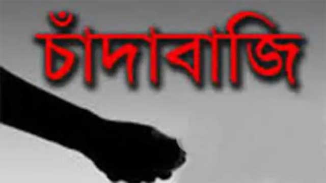 বিএনপি নেতাদের বিরুদ্ধে চাঁদাবাজির অভিযোগ